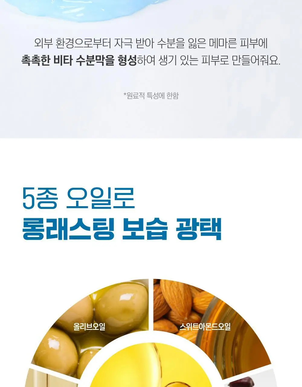 [수분촉촉/민경하 공동개발] 라운드랩 자작나무 수분 립밤 20g 상세페이지 11